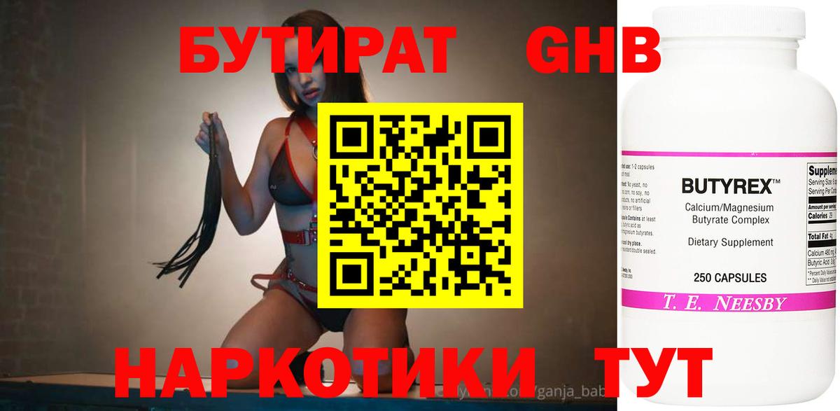 Бутират 99% Тулун
