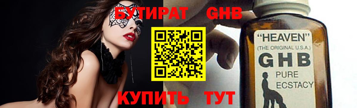 БУТИРАТ 99%  Вход с VPN  Тулун 