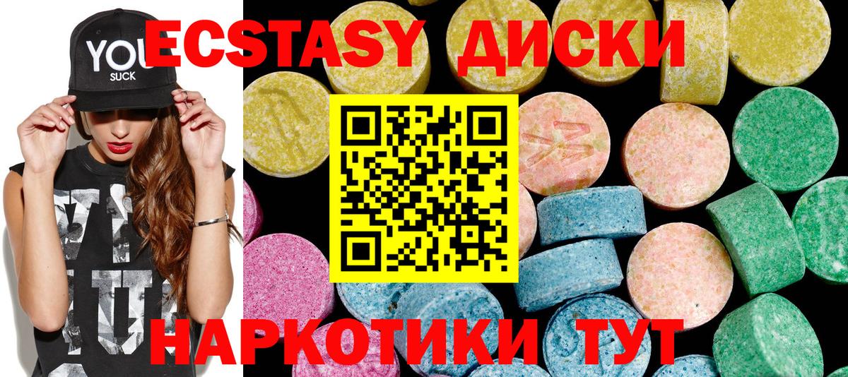 ЭКСТАЗИ круглые Тулун